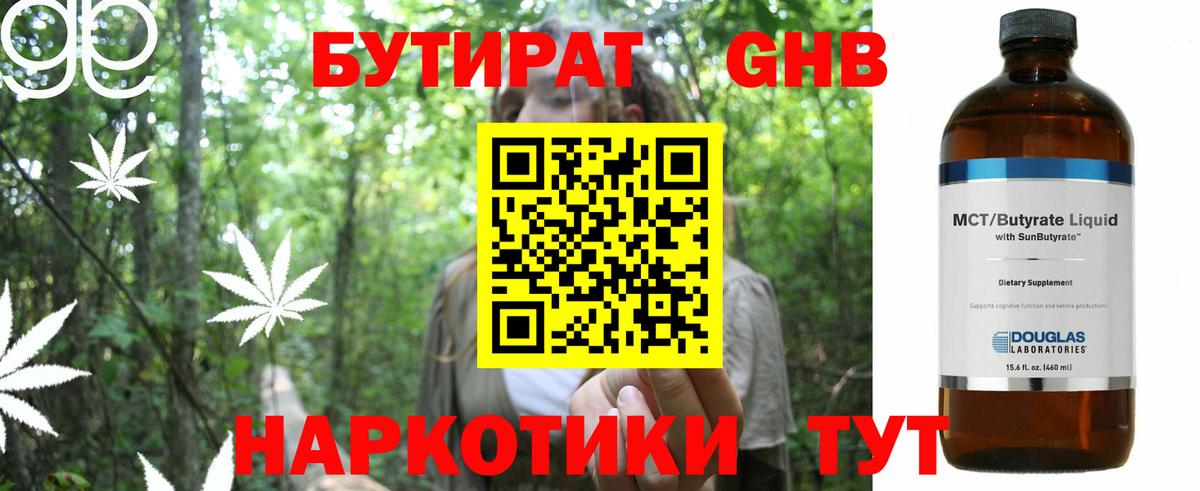 Богородск  Бутират оксибутират  Вход с VPN 