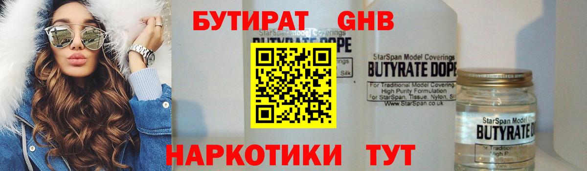 БУТИРАТ оксана Богородск