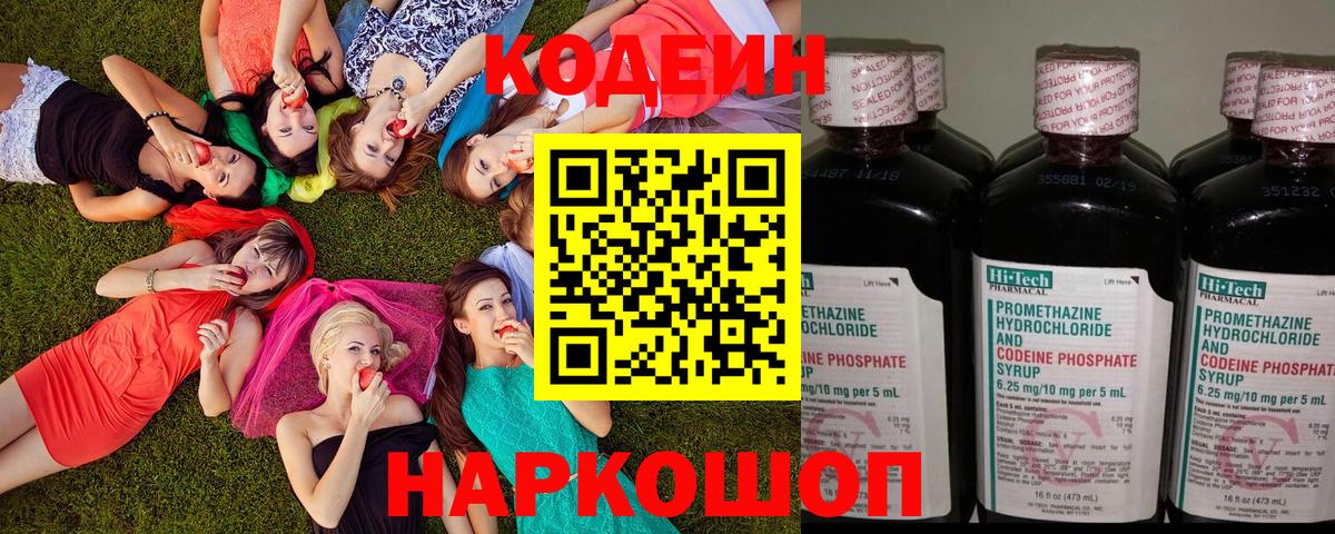 Богородск  Кодеин напиток Lean (лин)  Вход с VPN 