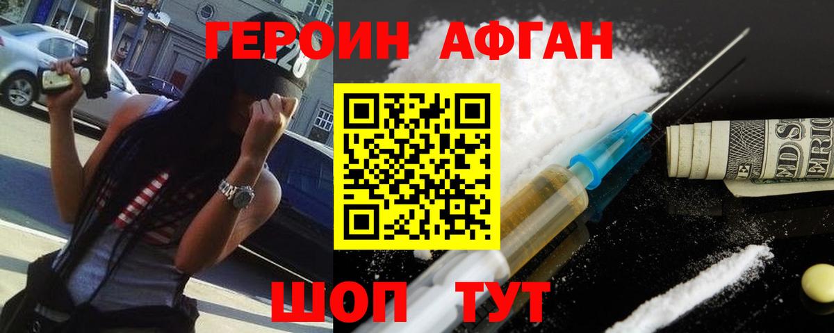 ГЕРОИН Heroin Богородск