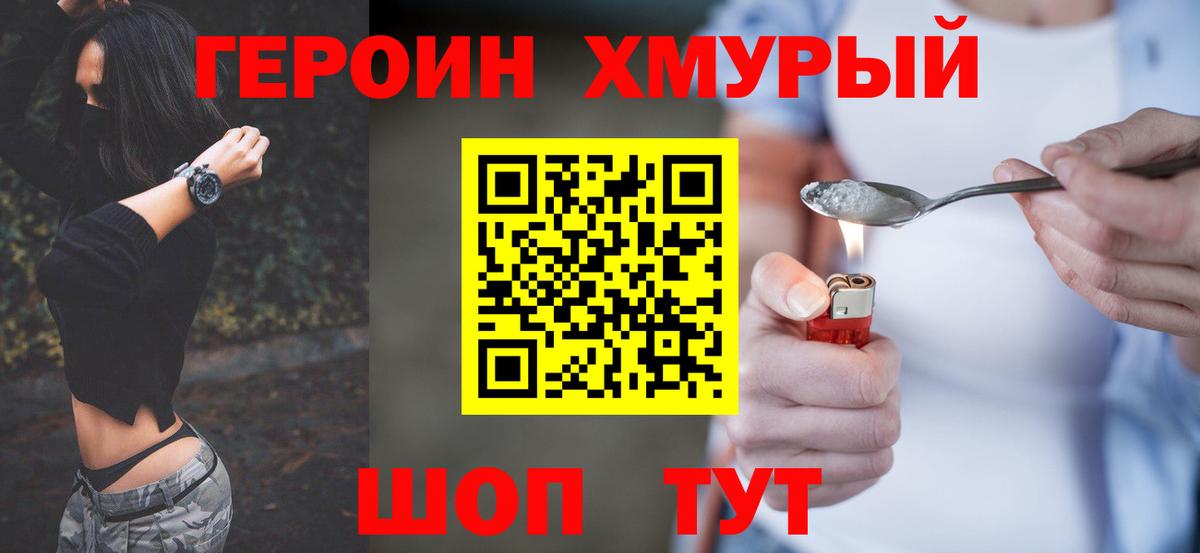 Героин  Вход с VPN  Богородск  Героин афганец 