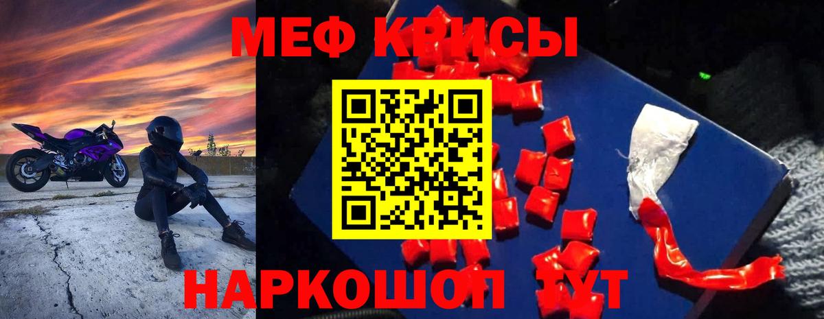 МЕФ кристаллы Богородск