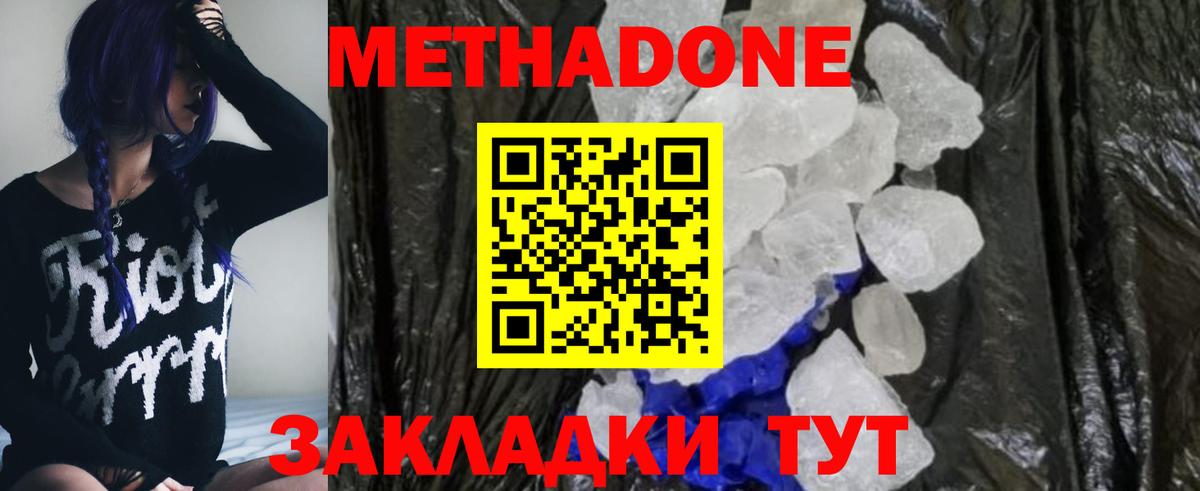 МЕТАДОН белоснежный Богородск