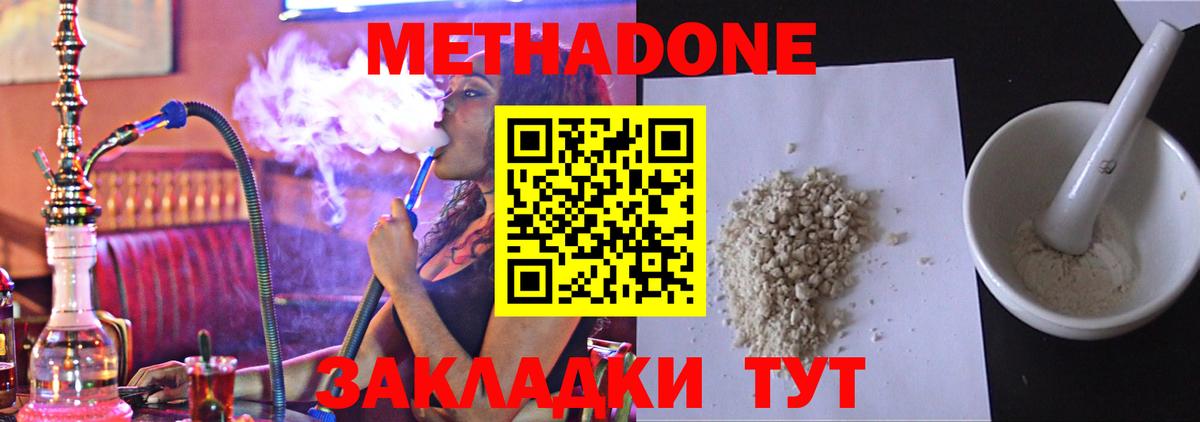 МЕТАДОН methadone  это состав  Вход с VPN  Богородск  Метадон белоснежный 